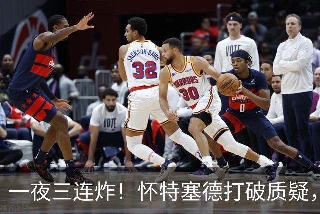 一夜三连炸！怀特塞德打破质疑，郭艾伦正式加盟，范子铭申请交易